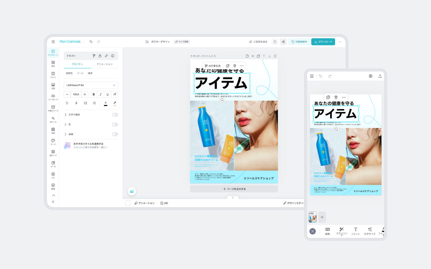 MiriCanvasのエディター画面(PC・スマホ)