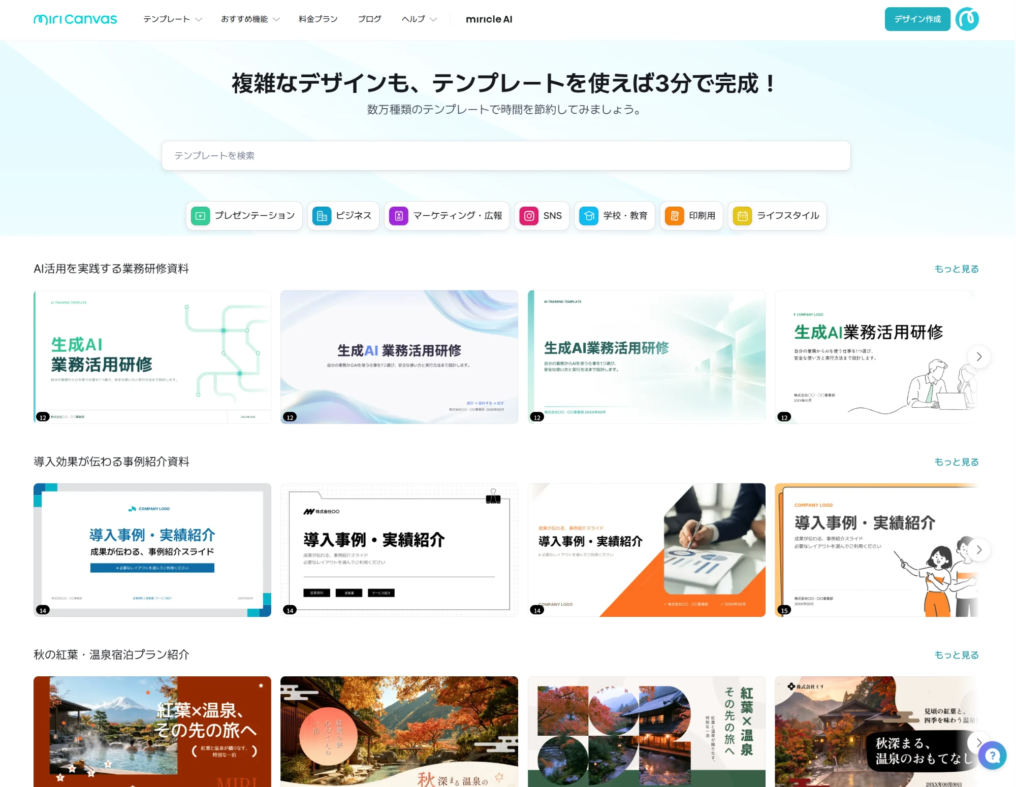 テンプレート一覧画面