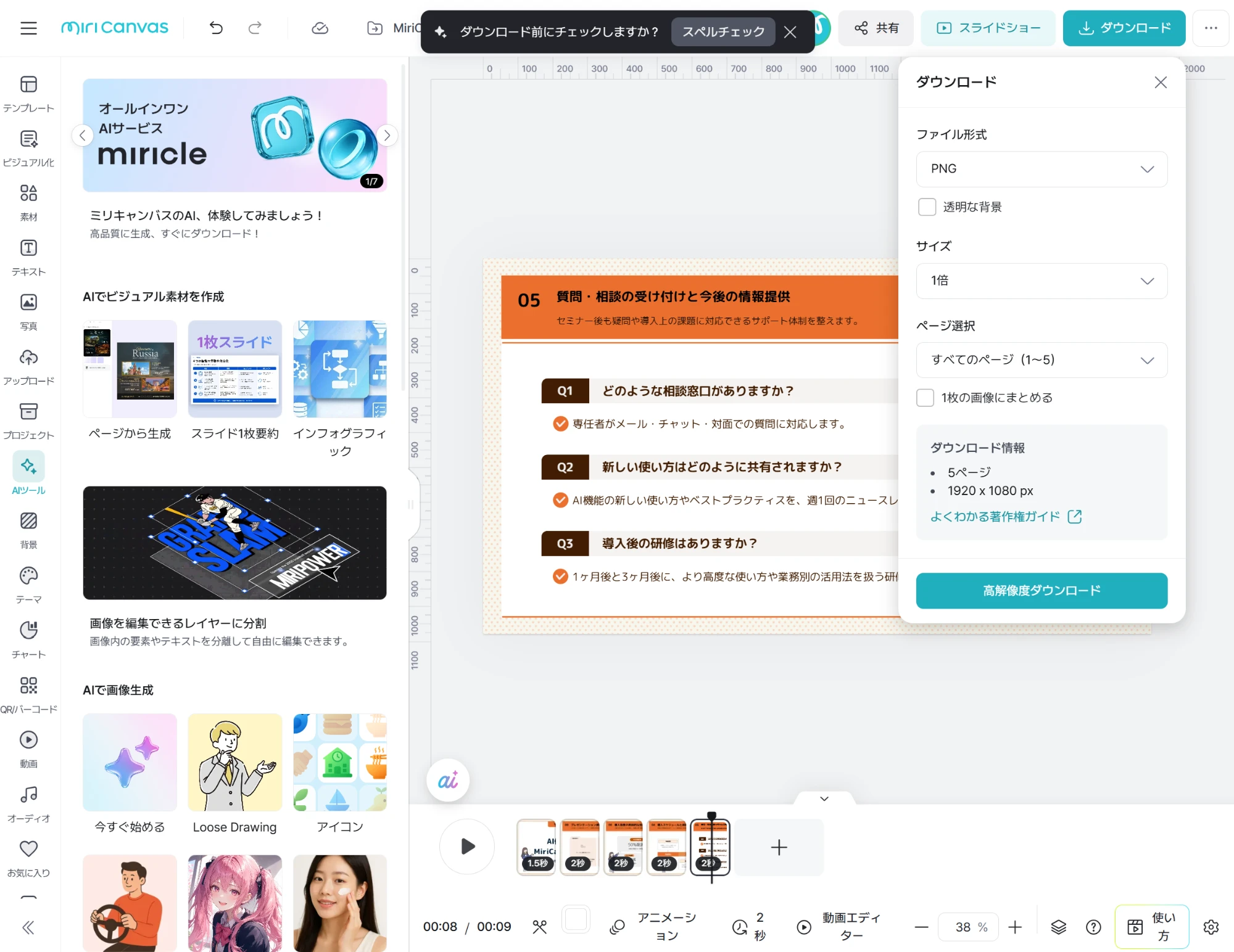ダウンロード画面